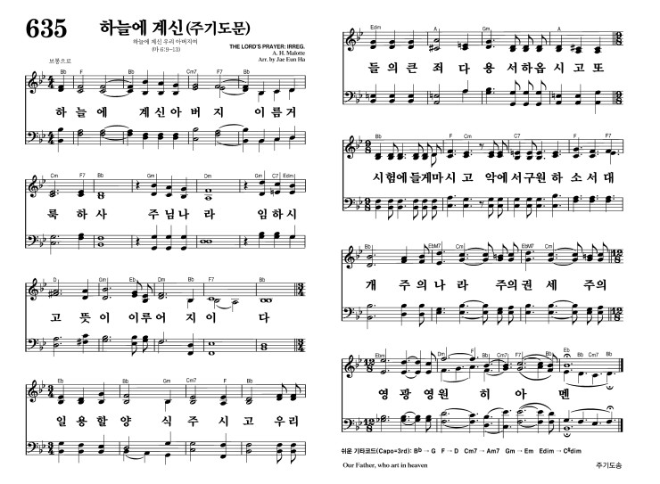 635장 - 하늘에 계신(주기도문) (통548)