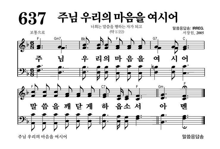 637장 - 주님 우리의 마음을 여시어