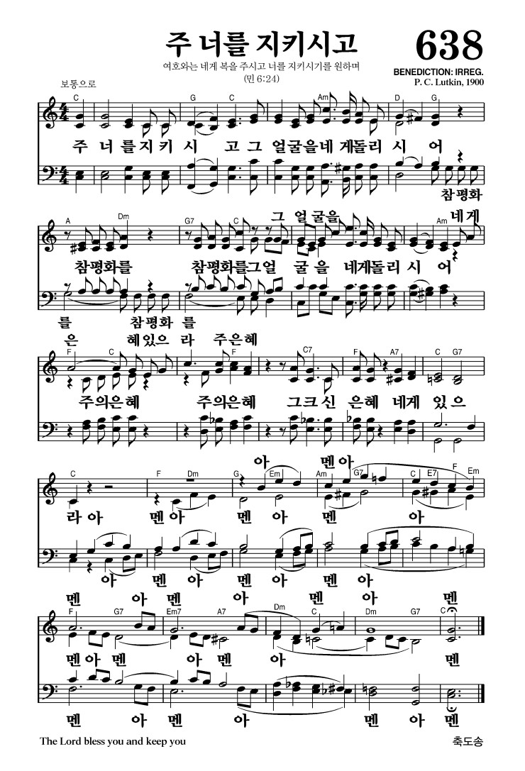 638장 - 모든 것이 주께로부터 (통70)