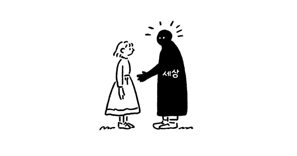 멍에를 함께 메지 말라